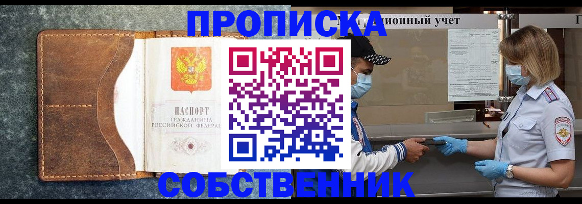 купить прописку в Валдае