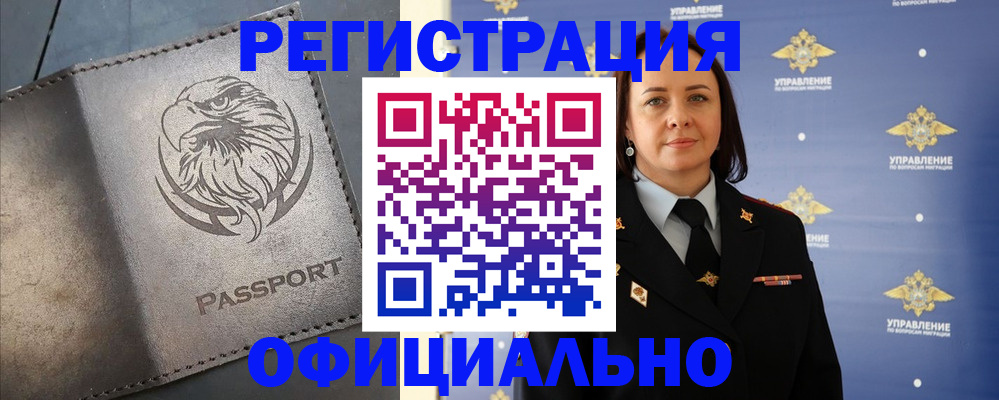 временная регистрация 2025 в Валдае